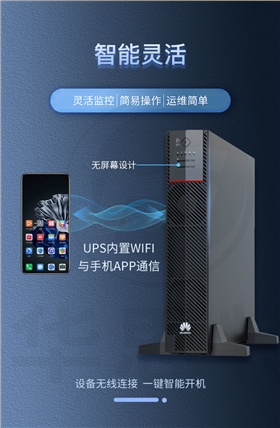 華為UPS不間斷電源 UPS2000-A-10KTTL