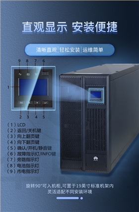 華為UPS不間斷電源 UPS5000-A-30KTTL