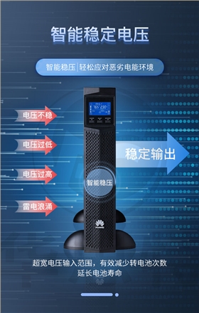 華為UPS不間斷電源 UPS2000-G-3KRTL