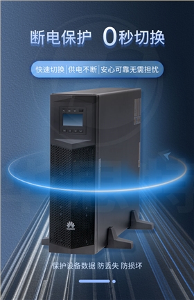 華為UPS不間斷電源 UPS2000-G-15KRTL-01