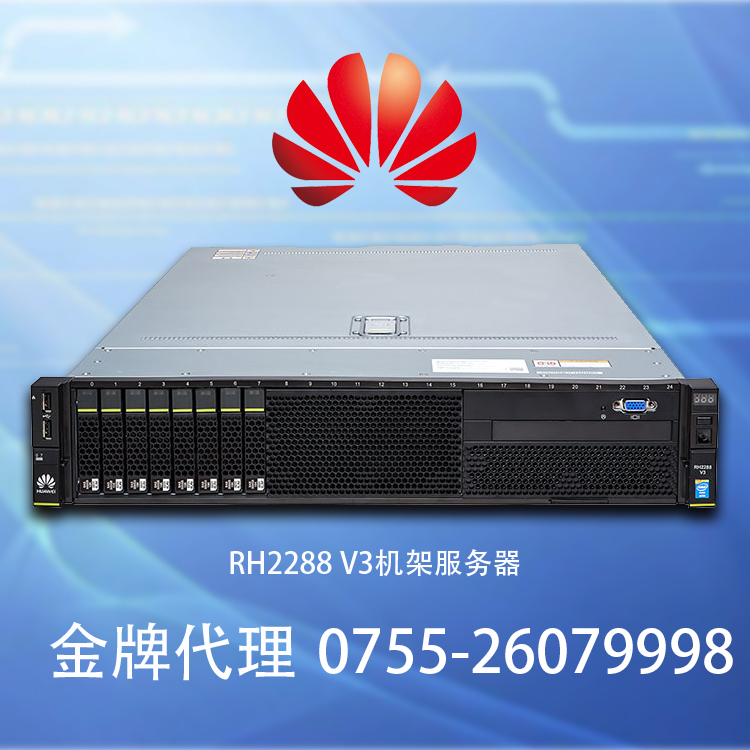 華為FusionServer RH2288 V3機(jī)架服務(wù)器