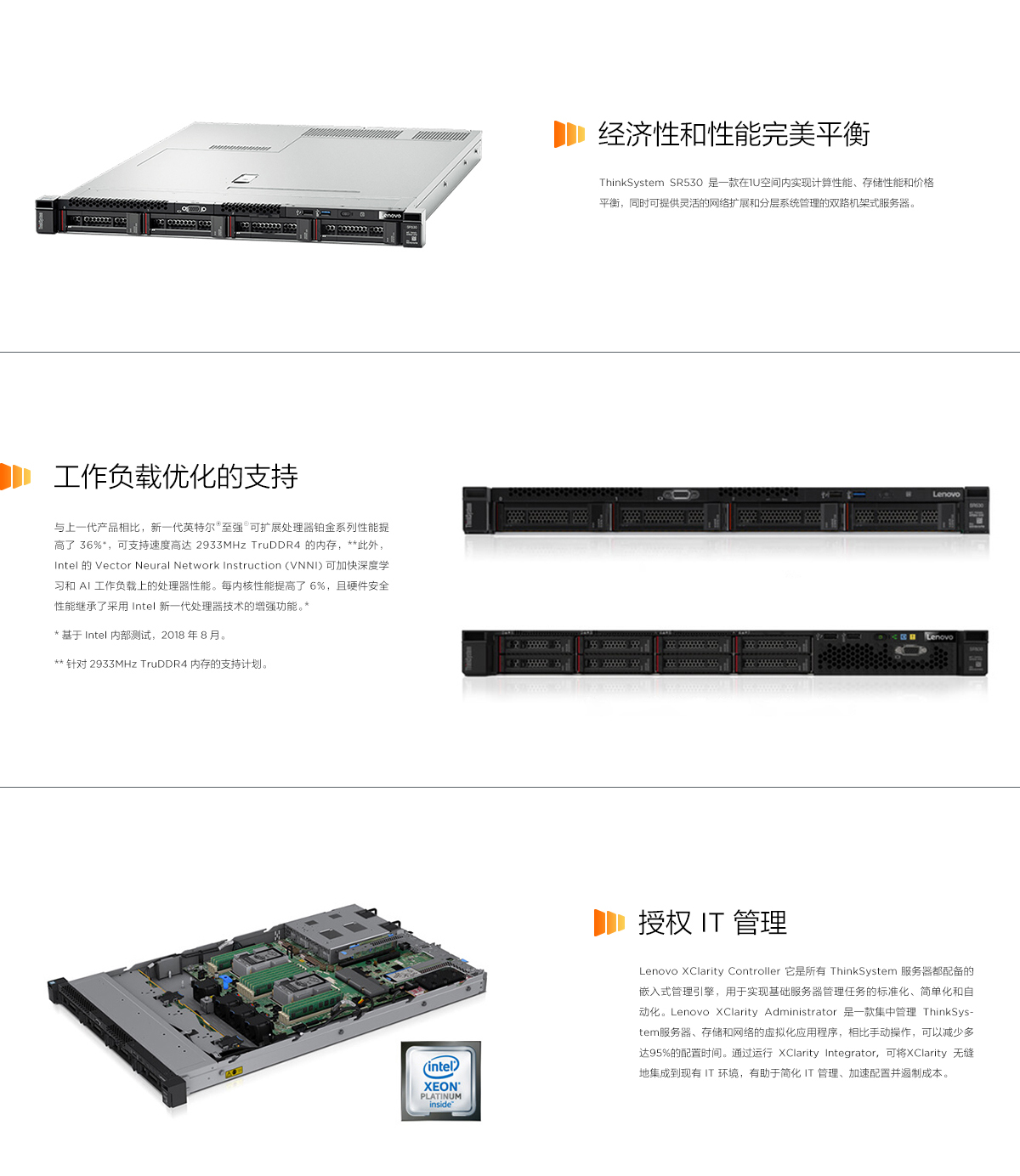 ThinkSystem-SR530_詳情