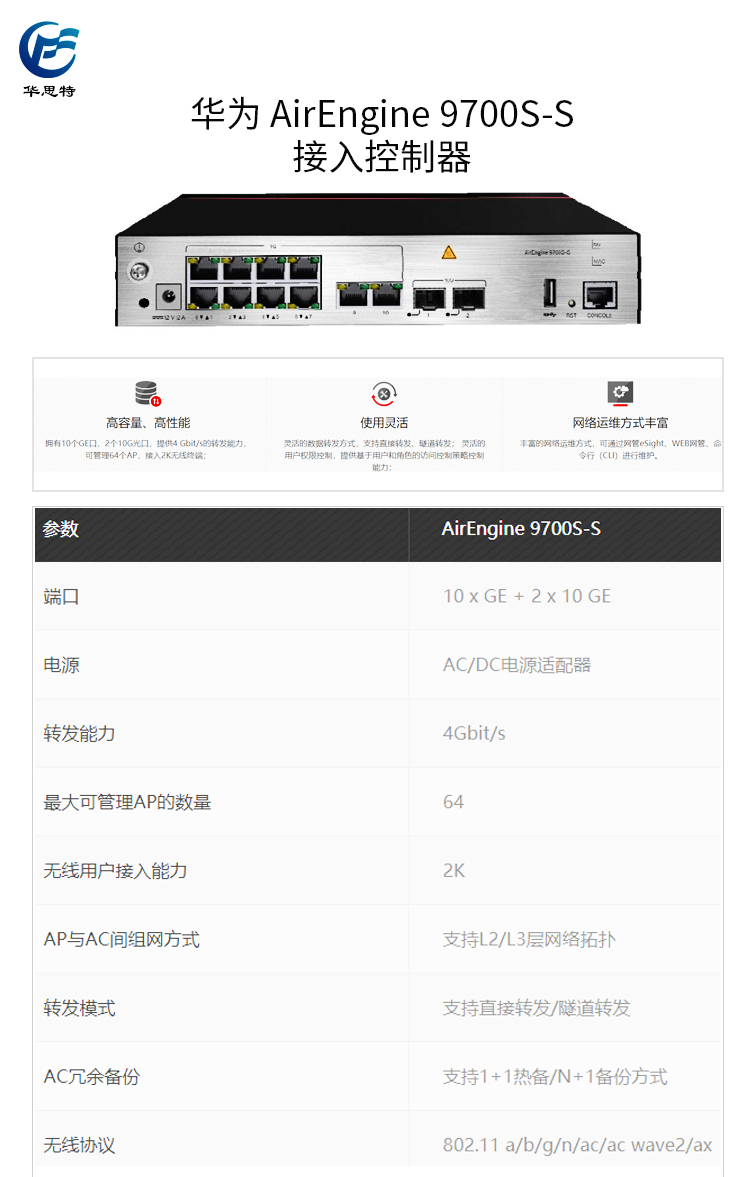 AirEngine 9700S-S 詳情頁(yè)