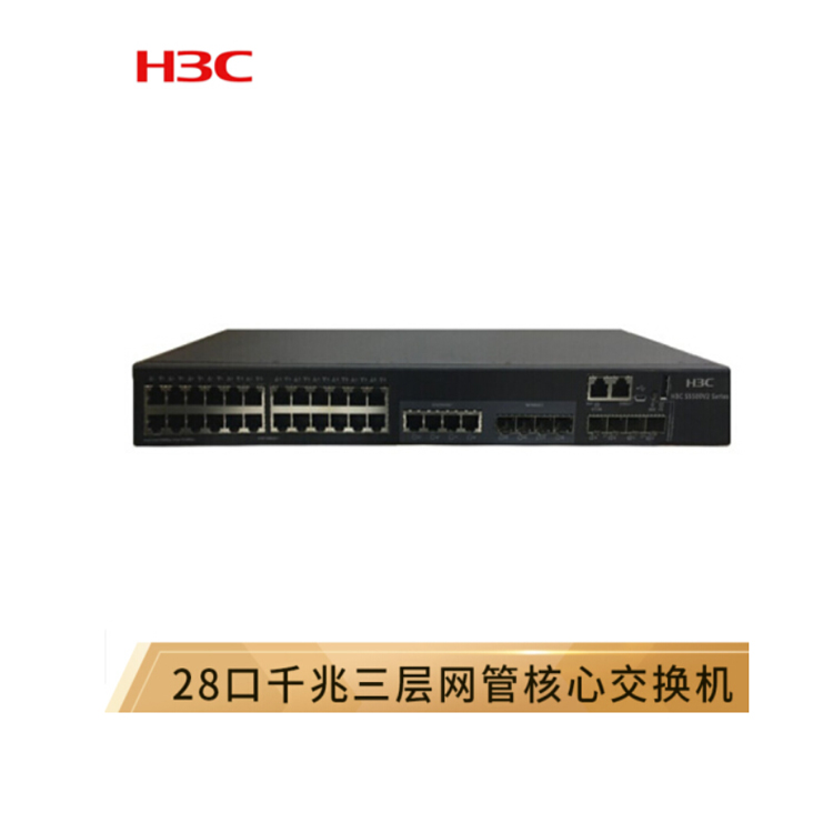 H3C交換機(jī) S5500V2-34S-EI 網(wǎng)絡(luò)交換機(jī) 以太網(wǎng)交換機(jī)