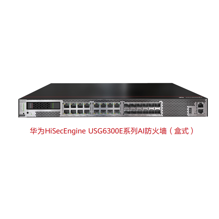 Huawei/華為防火墻 USG6350E-AC 企業(yè)級AI防火墻 千兆企業(yè)級防火墻