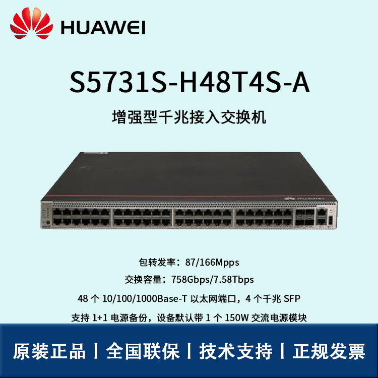 Huawei/華為交換機(jī) S5731S-H48T4S-A 千兆電4千兆光企業(yè)級可管理交換機(jī)