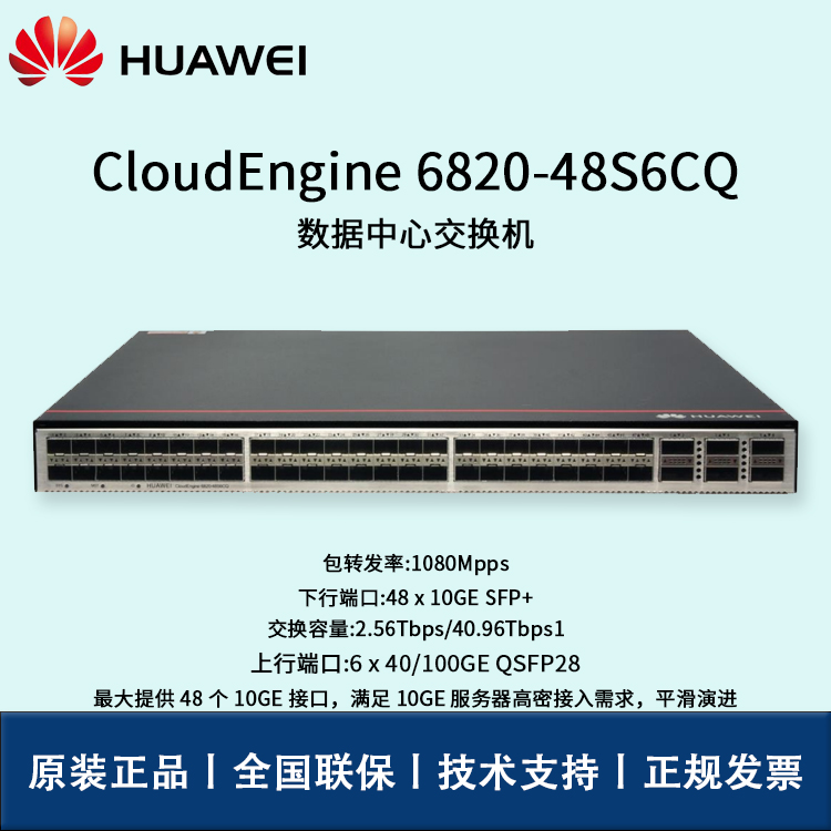 Huawei/華為交換機 N1-CE68LIC-BS-L 6800交換機基本軟件包