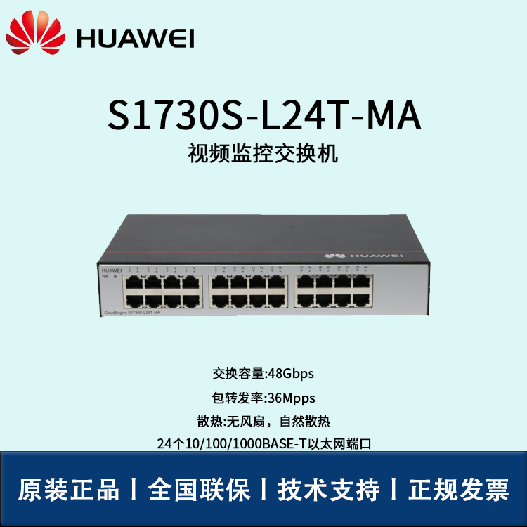 Huawei/華為交換機(jī) S1730S-L24T-MA 24口千兆以太網(wǎng)端口 POE交流供電