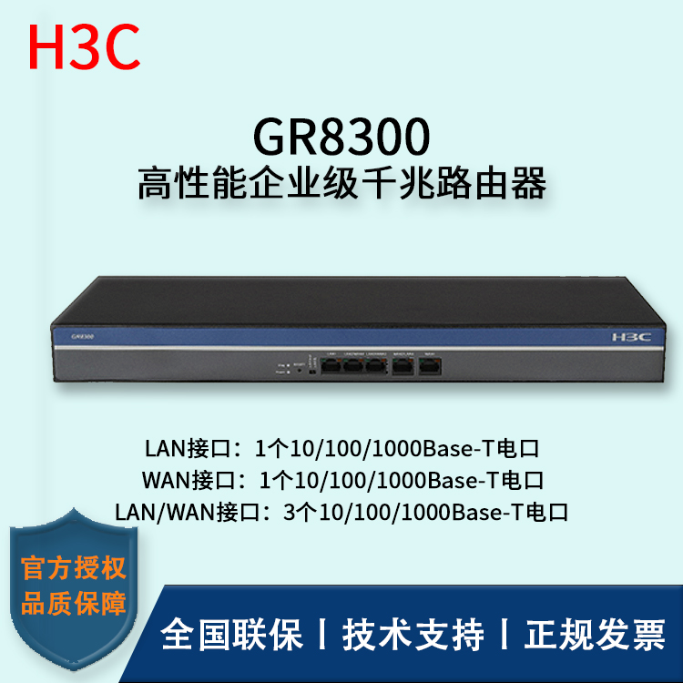 H3C/華三路由器 GR8300 高性能企業(yè)級千兆路由器 超強(qiáng)性能 CPU處理能力更強(qiáng)