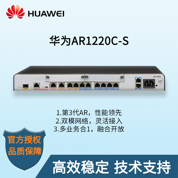 華為路由器 AR1220C-S WiFi路由器 無(wú)線路由器