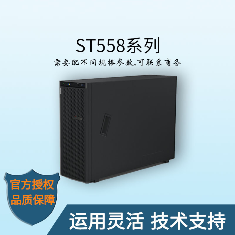 聯(lián)想ST558-塔式服務(wù)器-ThinkSystem-服務(wù)器價(jià)格-自動(dòng)化管理-華思特科技-網(wǎng)絡(luò)服務(wù)器