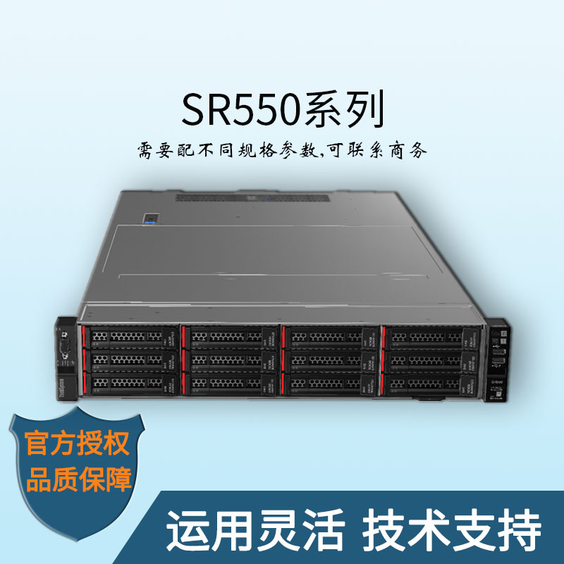 聯(lián)想服務(wù)器-聯(lián)想SR550-ThinkSystem-2U 雙路-機(jī)架服務(wù)器-企業(yè)服務(wù)器-華思特科技