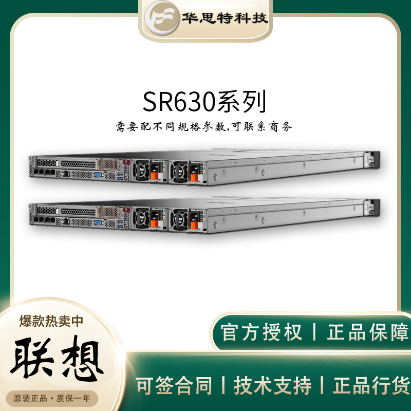 聯(lián)想SR630-ThinkSystem-1U 機(jī)架-機(jī)架服務(wù)器-嵌入式管理-企業(yè)服務(wù)器-服務(wù)器報(bào)價(jià)