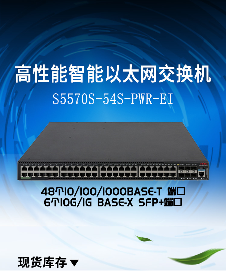 S5570S-54S-PWR-EI_01