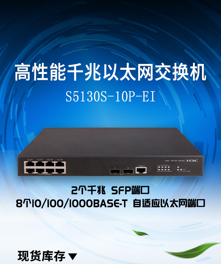 S5130S-10P-EI_01