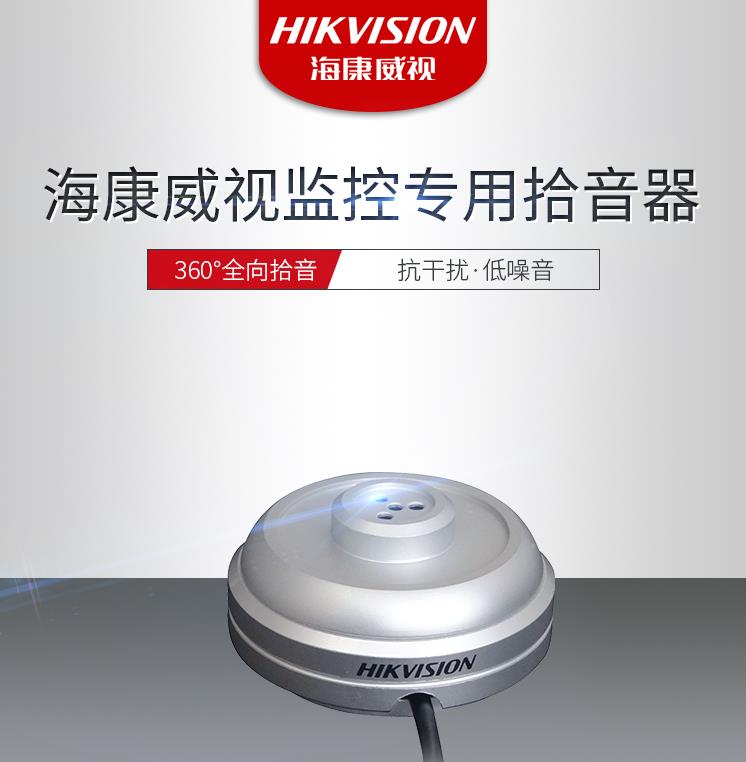 ?？低旽IKVISION DS-2FP1021監(jiān)控?cái)z像頭拾音器