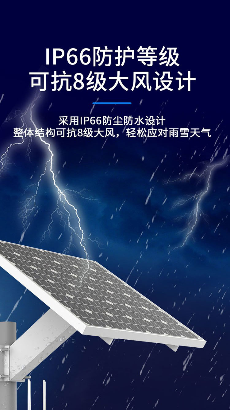 44G太陽(yáng)能低功耗200萬(wàn)筒型網(wǎng)絡(luò)攝像機(jī)套裝(加熱款)