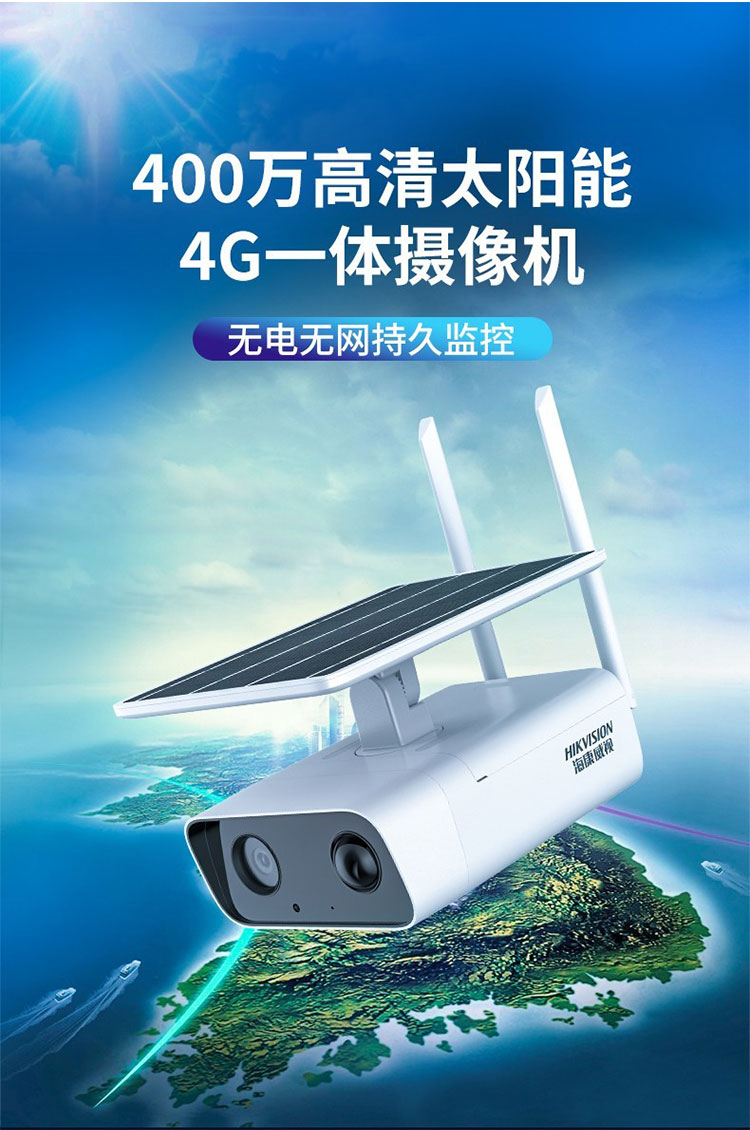 4G微型太陽能低功耗400萬筒型網(wǎng)絡(luò)攝像機(jī)