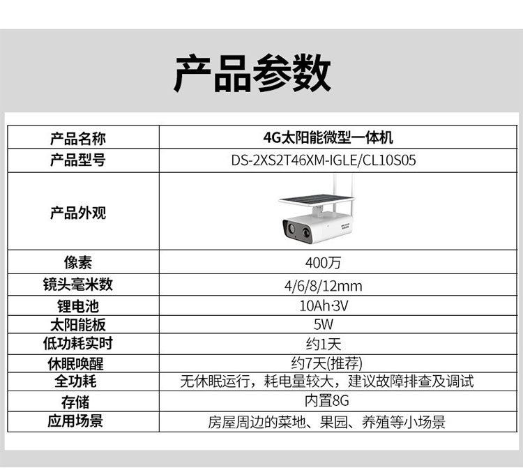 4G微型太陽能低功耗400萬筒型網(wǎng)絡(luò)攝像機(jī)