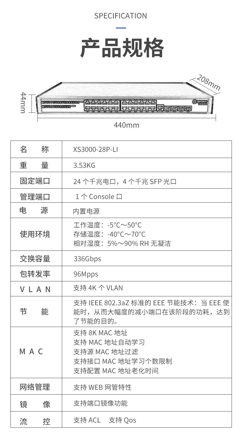 信銳網(wǎng)管交換機