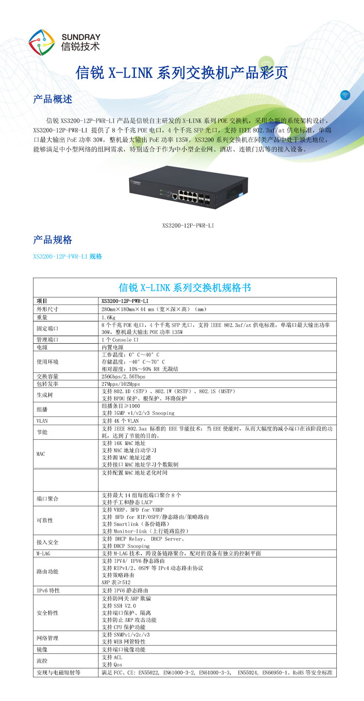 信銳網(wǎng)管交換機