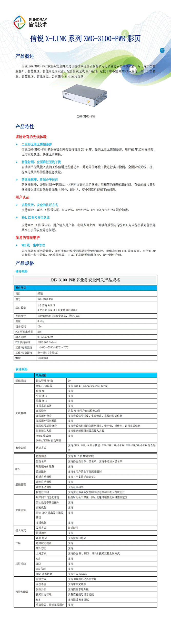 信銳 多業(yè)務(wù)AC無線控制器網(wǎng)關(guān)