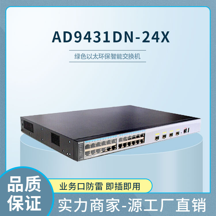 華為AD9431DN-24X萬(wàn)兆中心AP