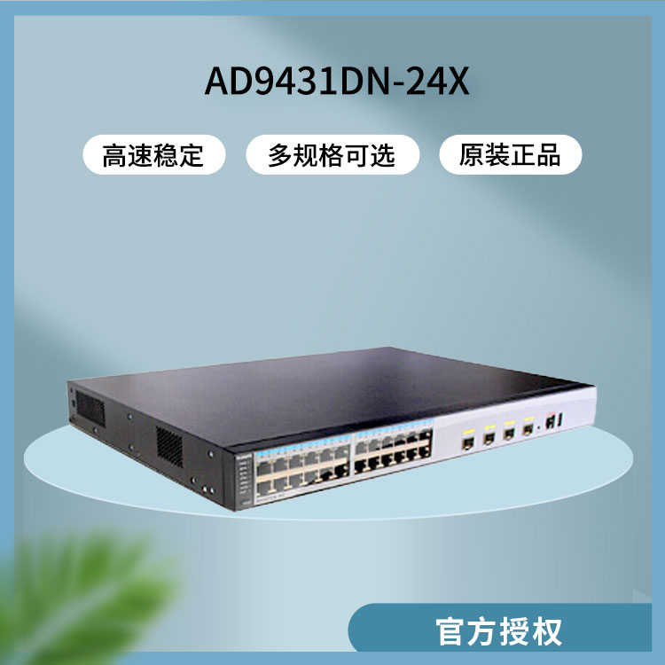 華為AD9431DN-24X萬(wàn)兆中心AP