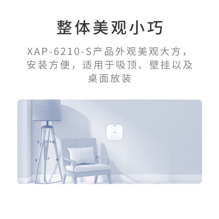 信銳XAP-6210-S WIFI6 吸頂AP