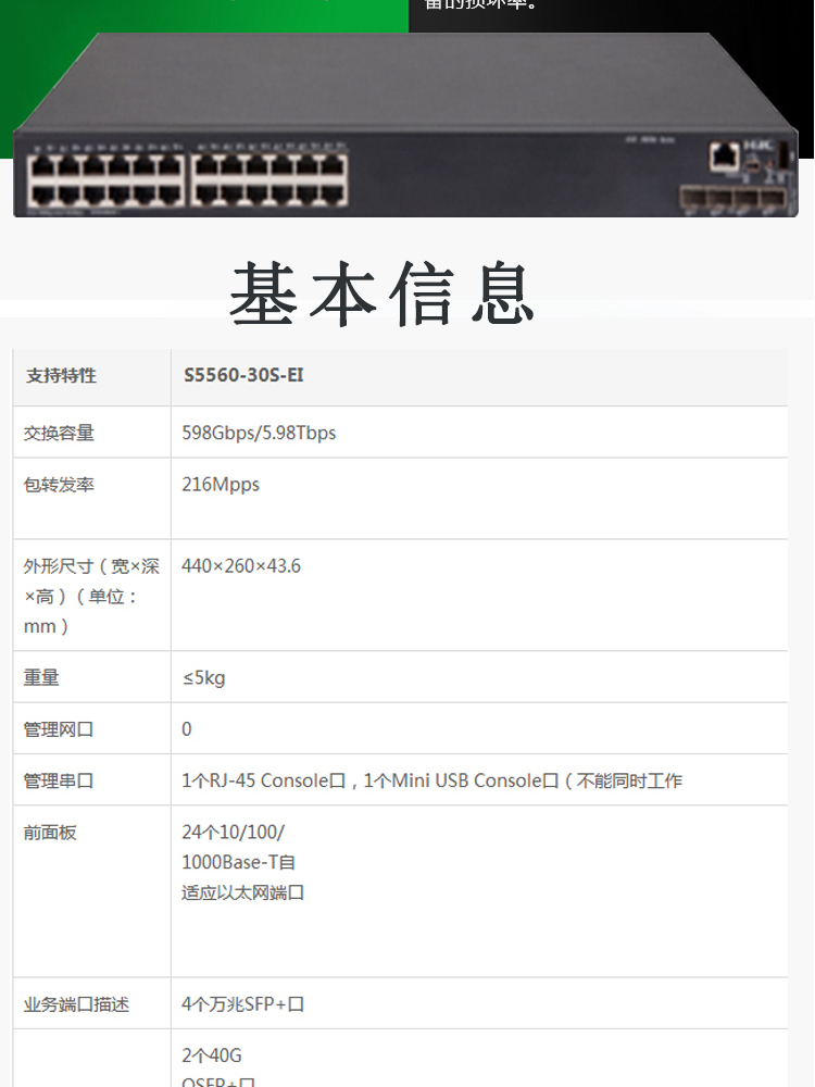 華三 LS-5560-30S-EI 企業(yè)級(jí)交換機(jī)