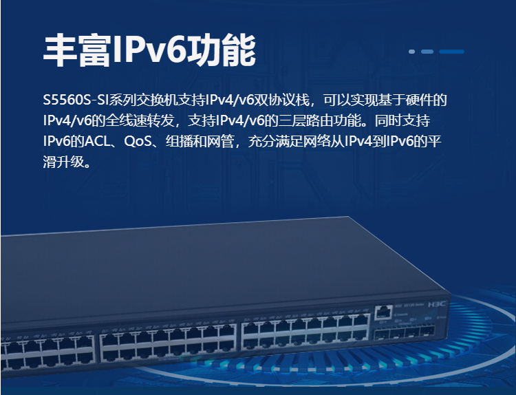 華三 52口企業(yè)級三層網(wǎng)管交換機(jī)