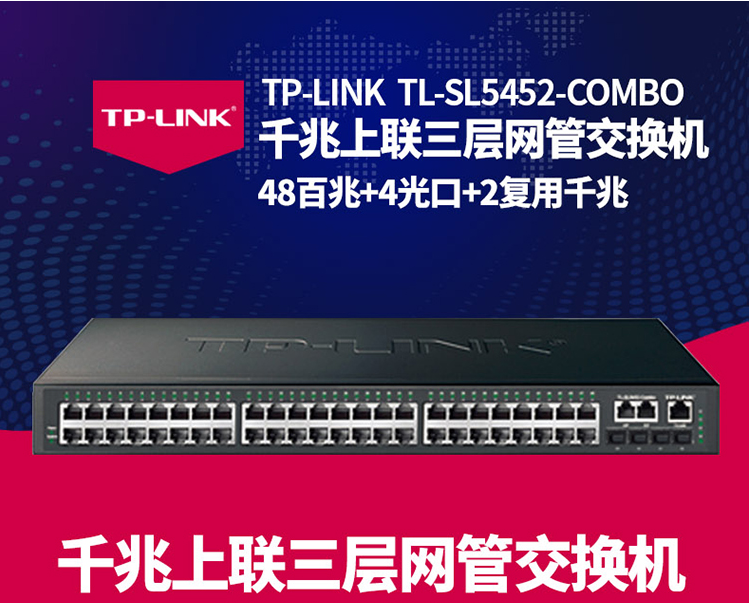 TP-LINK企業(yè)級48口千兆三層網(wǎng)管以太網(wǎng)核心交換機