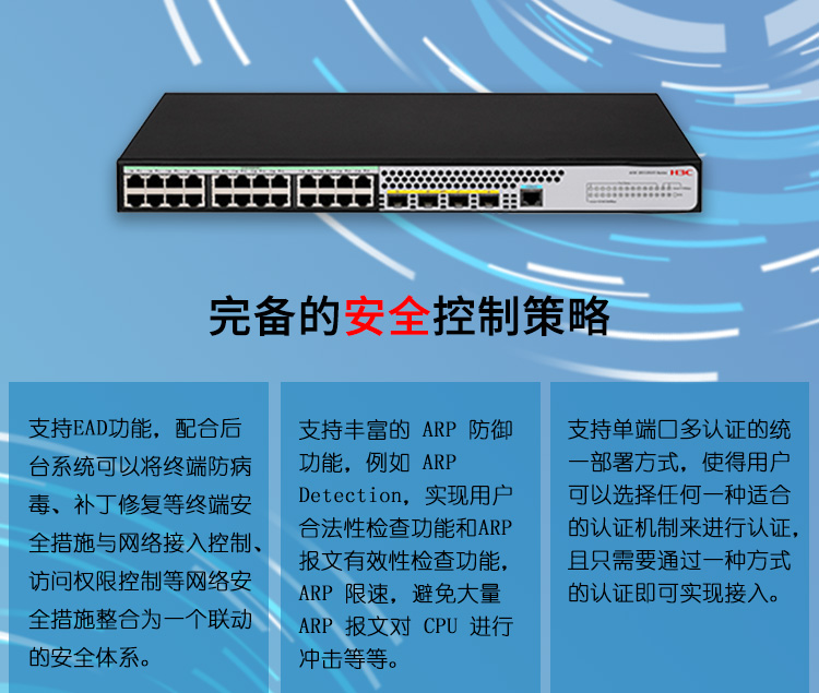 華三 24口全千兆企業(yè)級核心網管交換機