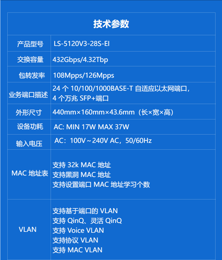 華三 千兆二層交換機 LS-5120V3-28S-EI