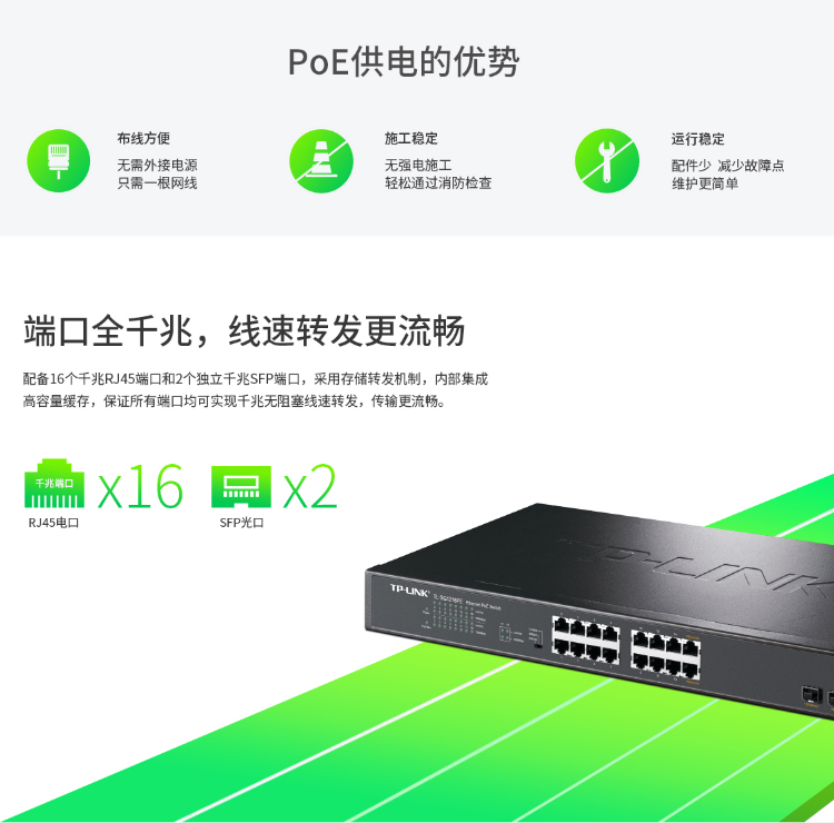 TP-LINK 全千兆18口Web網(wǎng)管交換機