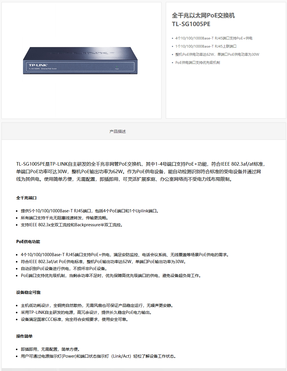 TP-LINK TL-SG1005PE 5口千兆PoE交換機(jī)