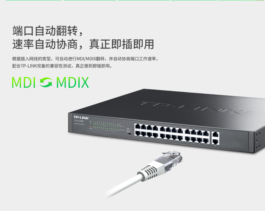 TP-LINK 24口百兆 2口千兆POE交換機(jī)