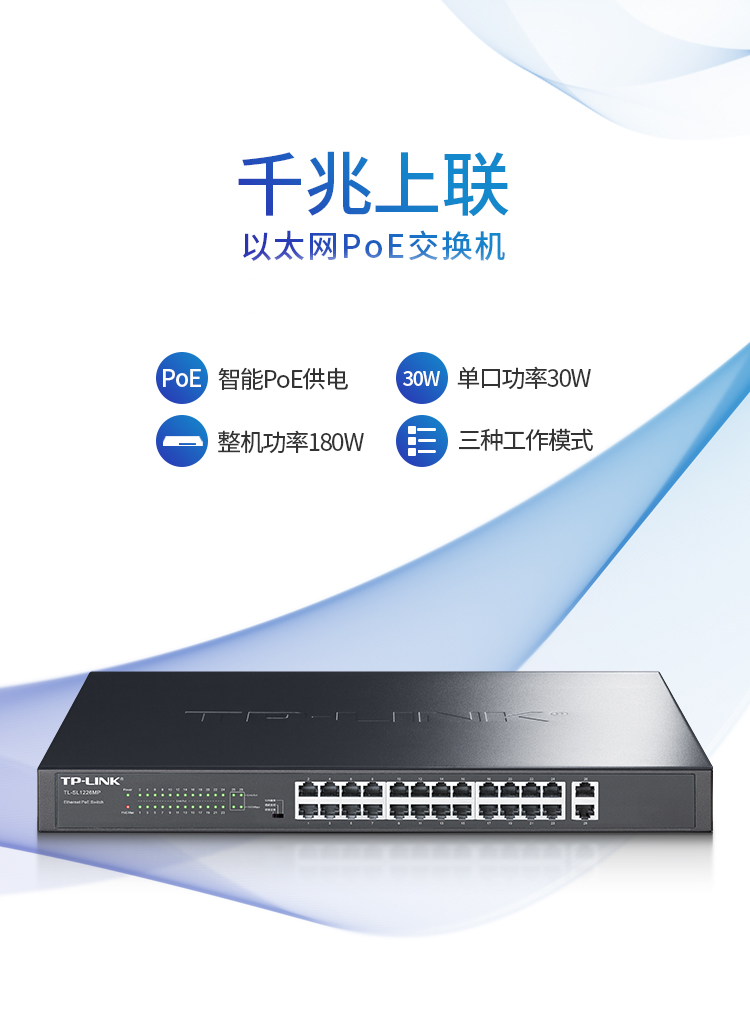 TP-LINK TL-SL1226 二層千兆上聯(lián)以太網(wǎng)交換機