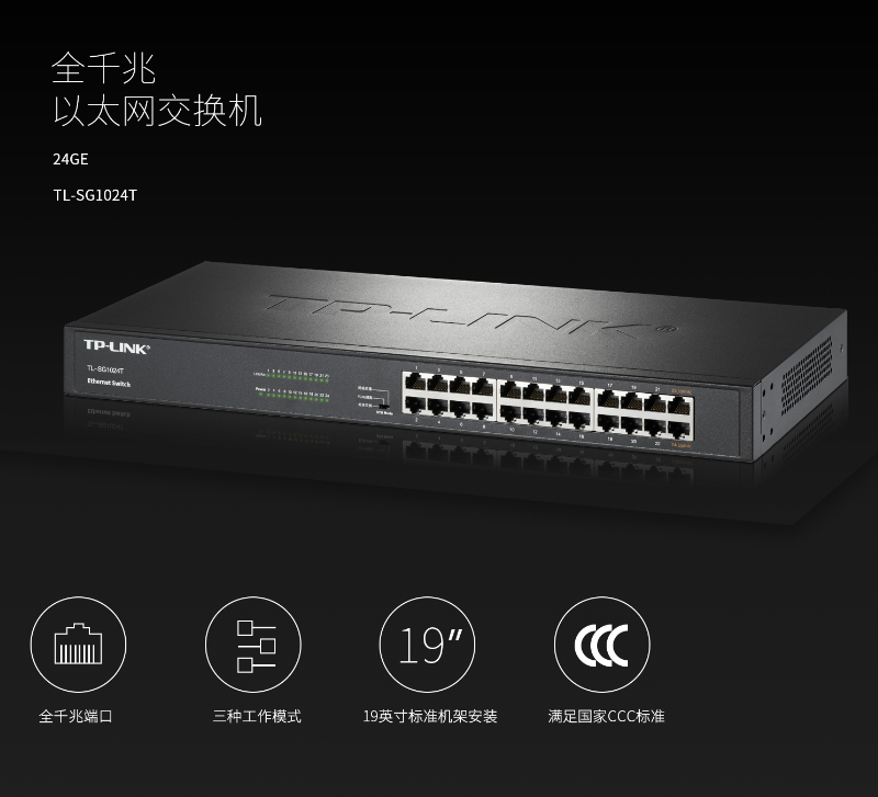 TP-LINK 24口全千兆以太網(wǎng)交換機(jī)