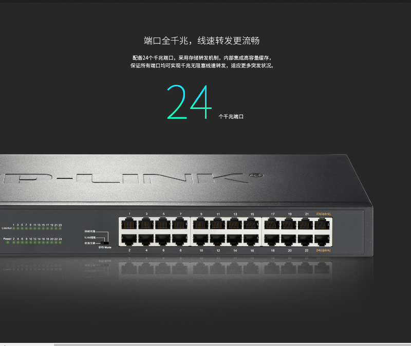 TP-LINK 24口全千兆以太網(wǎng)交換機(jī)