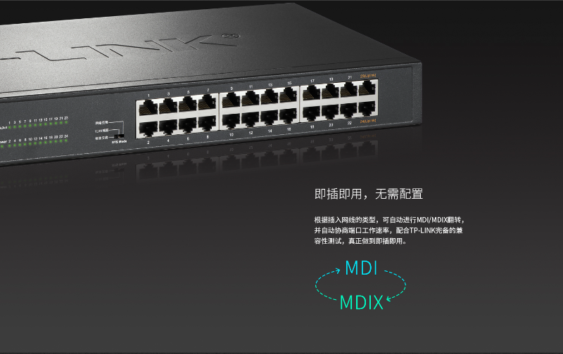 TP-LINK 24口全千兆以太網(wǎng)交換機(jī)