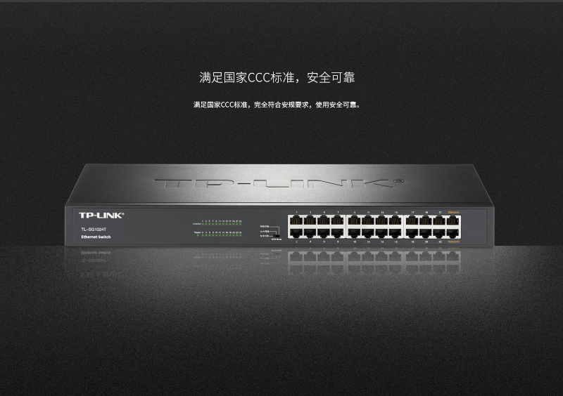 TP-LINK 24口全千兆以太網(wǎng)交換機(jī)