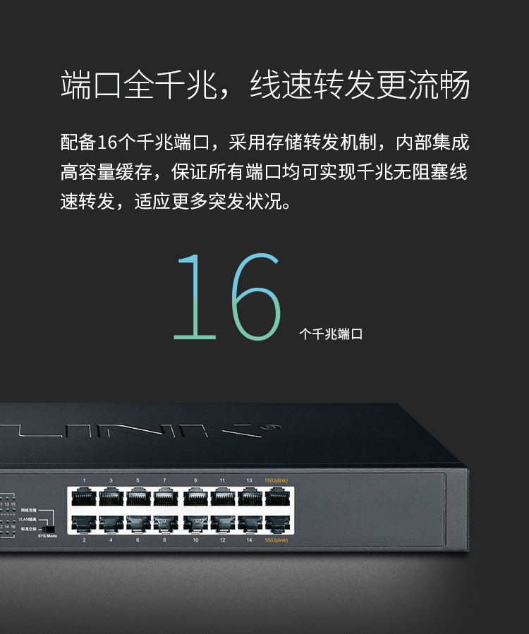 TP-LINK TL-SG1016T 16口千兆交換機(jī)