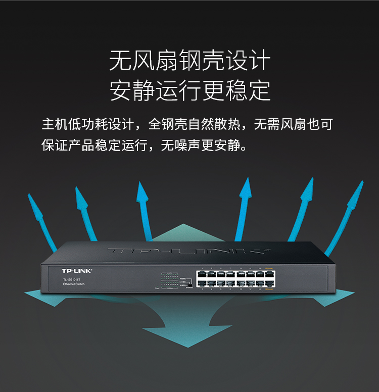 TP-LINK TL-SG1016T 16口千兆交換機(jī)