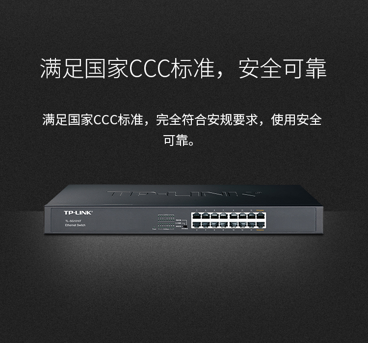 TP-LINK TL-SG1016T 16口千兆交換機(jī)