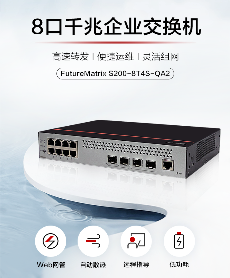 華為 S200-8T4S-QA2 以太網(wǎng)交換機(jī)