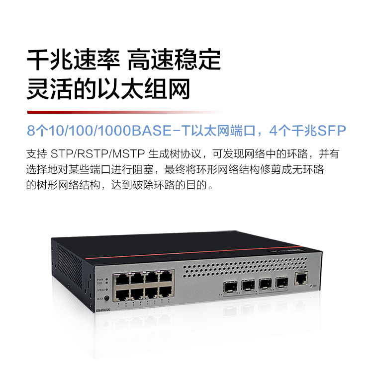 華為 S200-8T4S-QA2 以太網(wǎng)交換機(jī)