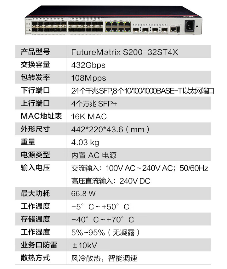 華為 S200-32ST4X 32口企業(yè)級交換機(jī)