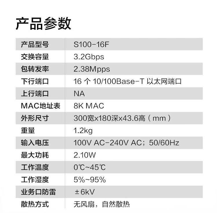 華為 S100-16F 16口百兆交換機