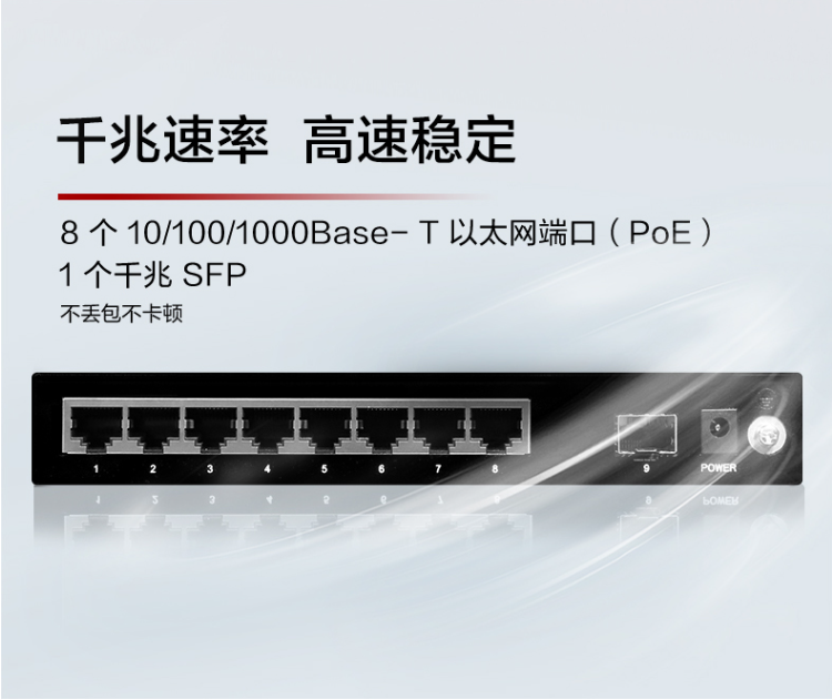 華為S100-8P1S 千兆交換機